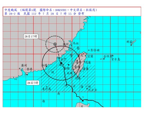 中度颱風杜蘇芮（國際命名 DOKSURI ）海上陸上颱風警報。圖／氣象局提供