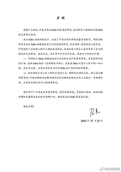 李玟老公Bruce發聲明駁斥奪產消息。圖/截自微博