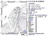 地牛翻身！9：17發生規模4.5有感地震　最大震度3級