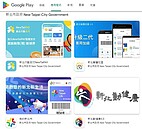 新北15個App被下架、燒公帑672萬元！民代促整合