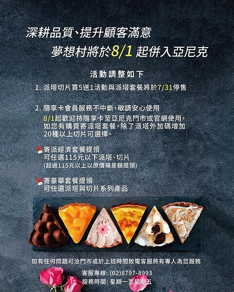 陽明山亞尼克夢想村30日澄清並非熄燈。圖/翻攝自亞尼克夢想村臉書