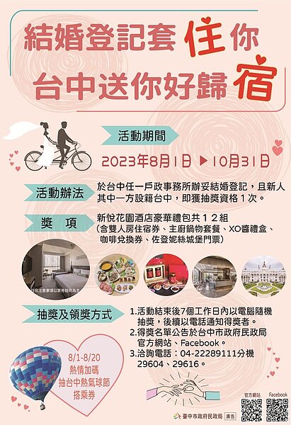 為祝福新人幸福成家,台中市政府除致贈獨享「成家福袋」賀禮外,再加碼推出期間限定驚喜好禮雙重送。圖/台中市民政局提供