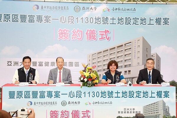 台中市總開發面積達5.51公頃的豐富專案,其中佔地約1.96公頃的一心段1130地號土地,今(2)日完成了設定地上權的簽約案。圖/台中市政府提供