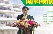 濾能進駐南科廠　鑽石級綠建築