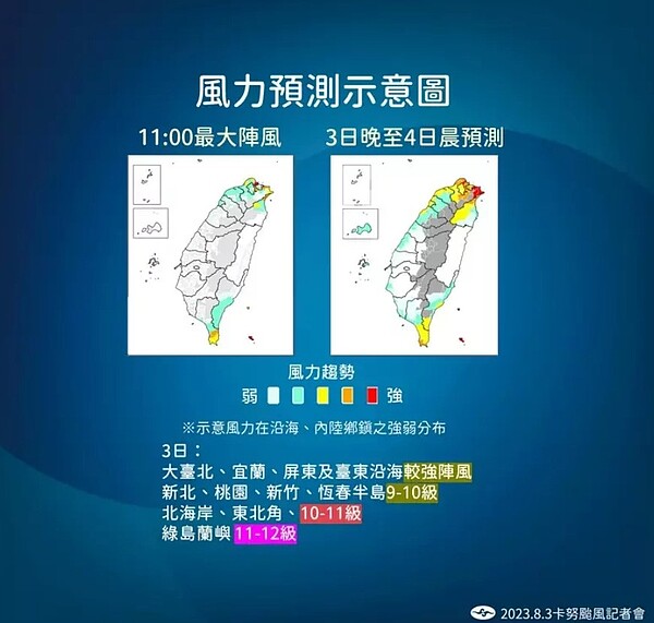 中央氣象局提供風力預測圖。圖／氣象局提供
