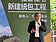 內政部次長花敬群宣布　高市社宅數將加碼到1.8萬戶