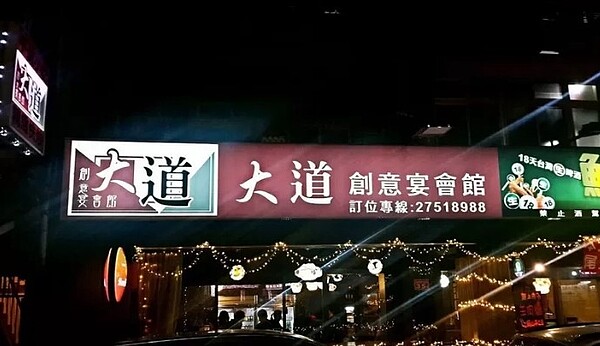 圖/翻攝大道創意熱炒粉專
