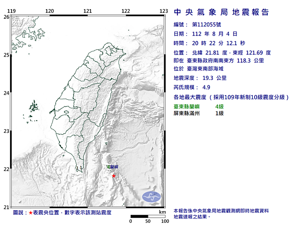 晚間20點22分台東縣芮氏規模4.9地震。圖／中央氣象局