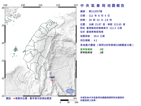 晚間20點52分台東縣發生芮氏規模4.1地震。圖／中央氣象局	