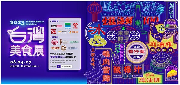 台灣美食展。圖／台灣美食展官網