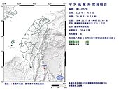 連5震！昨20：52東南部海域規模4.1地震　最大震度4級
