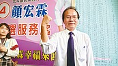 彰化北斗鎮長補選　無黨顏宏霖勝出