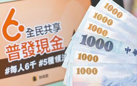 近期審計部發現,部分地方政府竟採分年認列「超徵紅包」,糾正財政部,財政部已發函要求地方政府當年度或次年認列,且不得拆分。圖為民眾上網登記普發現金6000元示意圖。(本報資料照片)