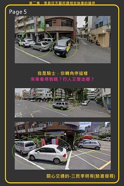 高市三民區一處社區違停亂象，檢舉達人拍下各式違停狀況，向警方檢舉，居民收到34張罰單向里長陳情，里長廣播怒罵檢舉達人惹議。圖／取自社群「社會事新聞影音」
