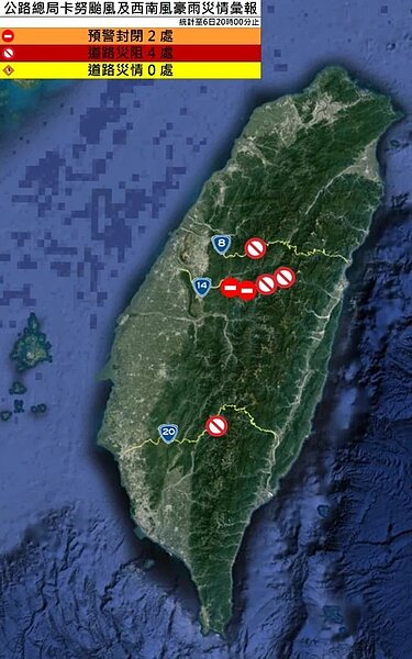 交通部公路總局指出,截至昨晚8時,預警性封閉路段2處、道路災阻4處。圖/公路總局提供