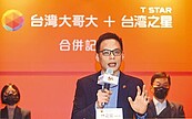 準備整併台灣之星網路　台灣大追加今年資本支出28.6億