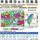 長命颱卡努強降雨致災　鄭明典：跟莫拉克風災幾乎相同