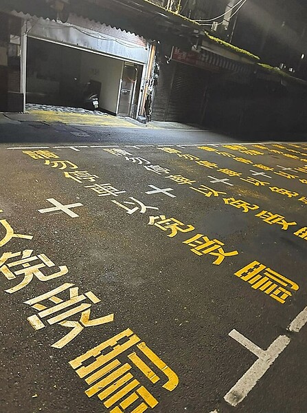 整齊畫一的「請勿停車以免受罰」黃色大字,讓民眾路過以為看到經文。民眾提供