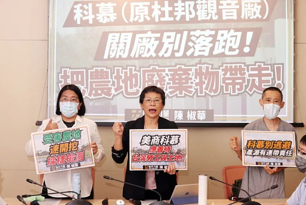 美商台灣科慕公司觀音廠8月1日停產關廠,時代力量立委陳椒華昨早開記者會,質疑科慕違法在農地傾倒大量事業廢棄物。記者邱德祥/攝影