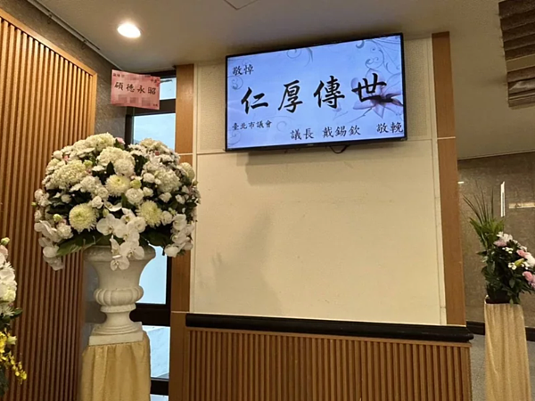 北市前市長柯文哲任內刪二殯二期電子輓聯預算,蔣市府今年動用二備金,殯葬處指出,尊重審核單位專業判斷。圖/殯葬處提供