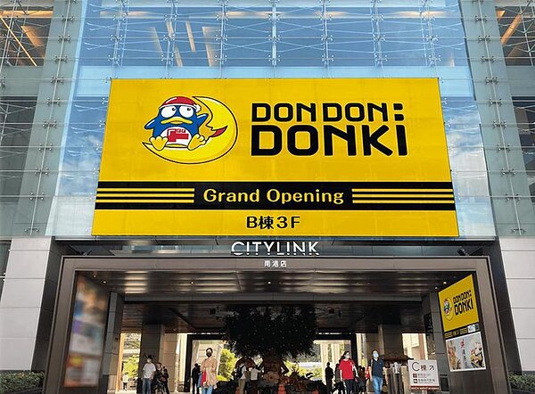 唐吉訶德第三店驚喜落腳南港CITYLINK。（圖／DON DON DONKI提供）