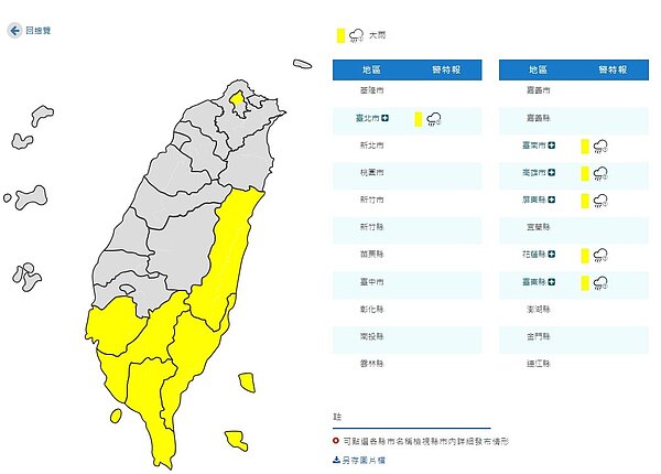 氣象局針對全台6縣市發布大雨特報。圖/擷取自氣象局