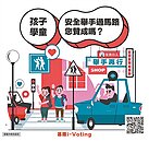 學童舉手過馬路　基隆i-Voting反對多