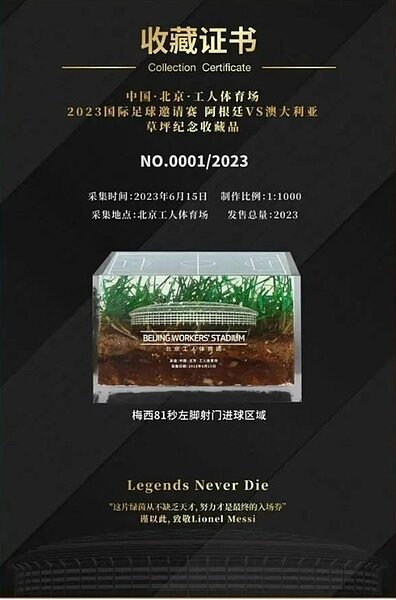 阿根廷足球巨星梅西的魅力風靡全大陸,其6月份於北京工體球場上「踩過的草皮」將被拿來製作成紀念品。草坪將有「梅西81秒左腳射門進球區域」、「梅西1V3連續過人區域」、「梅西跑動核心區域」三區域。圖/取自「中赫工體」官方微博
