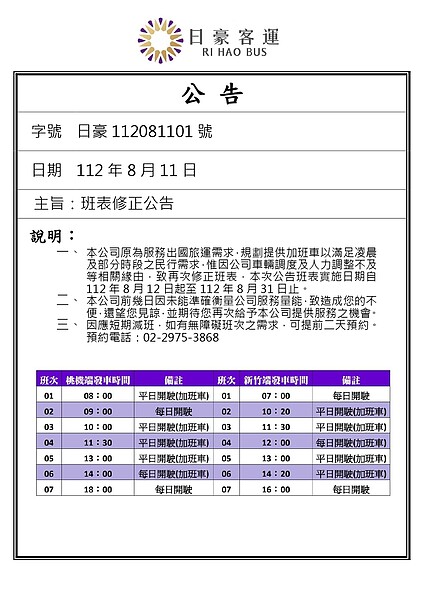 「新竹轉運站至桃園機場」1250國道客運路線最新公告。圖／業者提供