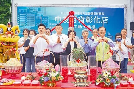 全彰化第一家百貨公司中友百貨14日舉辦開工典禮,彰化縣長王惠美、市長林世賢、益彰公司(中友)董事長劉嘉誠等各級民代與會,場面盛大。(吳建輝攝)