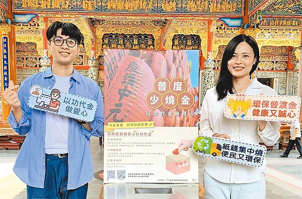 新北市環保局推動「環境友善祭祀三好事」，鼓勵民眾響應環保普渡。圖／新北市環保局提供