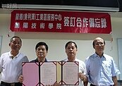 培育在地人才　蘭技與工業區簽合作備忘錄