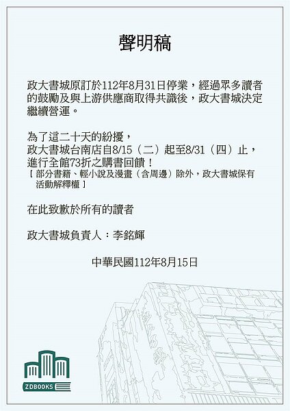 政大書城留台南繼續營運。圖/政大書城提供