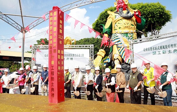 「台南市鹽水區武廟風貌形塑與環境整合計畫工程」今（15）日上午舉行動土典禮。圖／南市府提供