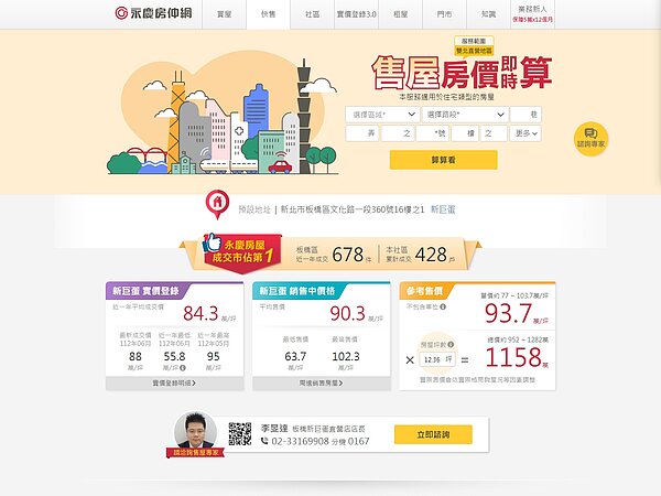 永慶房屋推出「售屋房價即時算」服務,雙北地區民眾只要在網站上輸入房屋地址,就能了解相關房價資訊。圖/永慶房產集團提供