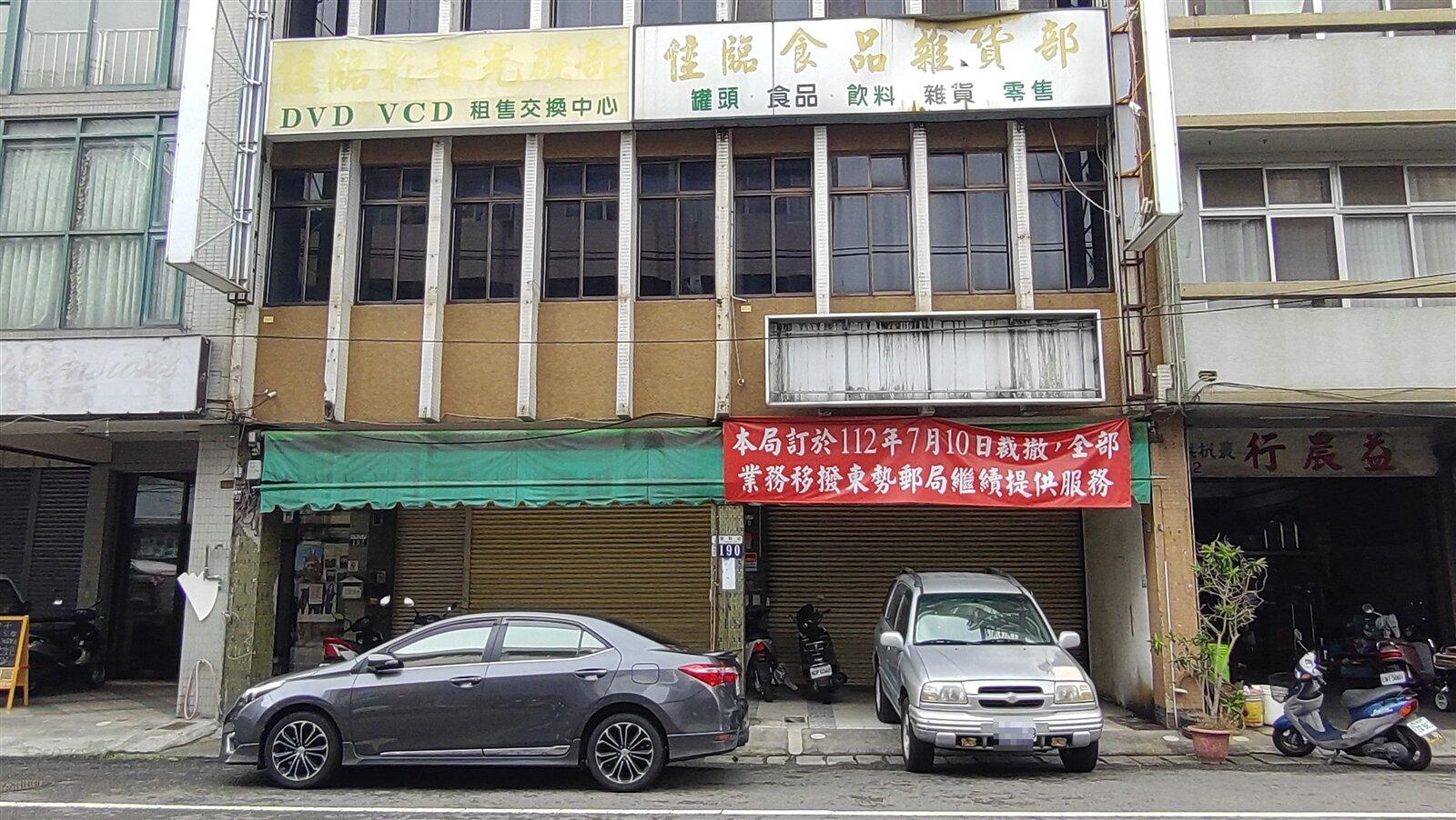 台中市東勢區中嵙口郵局因不符消防法規,員工逃生安全有疑慮,上月10日停止營運,大門深鎖。記者林佩均/攝影