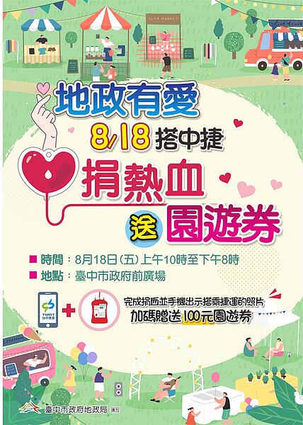 台中市政府地政局、永慶慈善基金會與永慶房產集團中區四品牌共同舉辦「房仲傳愛 熱血YOU&ME」公益捐血園遊會。圖／台中市政府提供