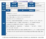 中捷事故求償2.6億　嫌太貴拒賠？興富發回應了