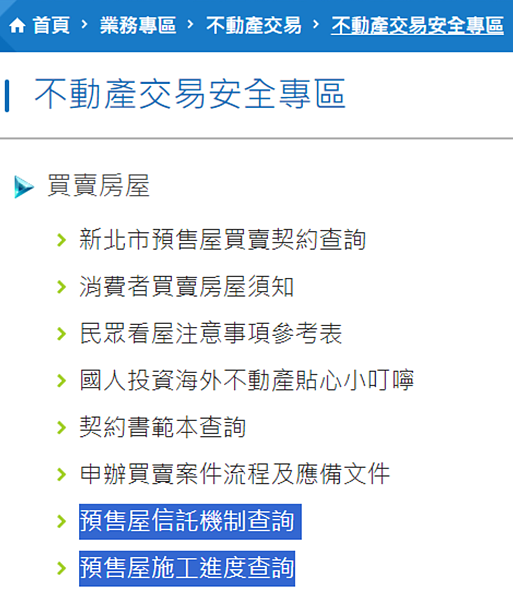 地政局網站建置「預售屋施工進度查詢」及「預售屋信託機制查詢」專區。圖／地政局提供