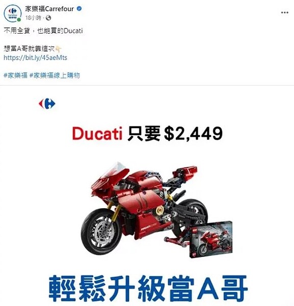 家樂福也蹭「山道猴子的一生」熱潮,在臉書粉專為販售的樂高機車模型打廣告,「不用全貸,也能買的Ducati,想當A哥就靠這次」。圖/取自「家樂福Carrefour」臉書粉絲專頁