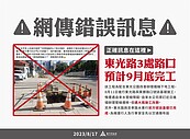 東光路人行道工程一個月沒動工？新竹市府澄清