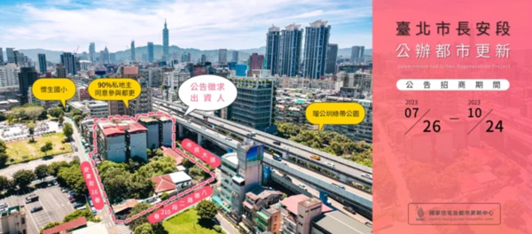 臺北市長安段公辦都更案公開徵求出資人，預計10月24日截標。國家住都中心提供。
