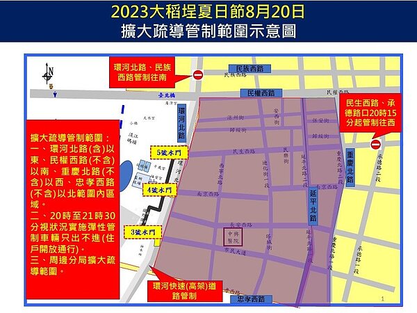 「大稻埕煙火秀」最終場交管措施。圖／北市府提供