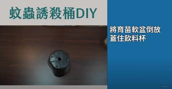 DIY製作蚊子誘殺桶。圖／台南市政府提供