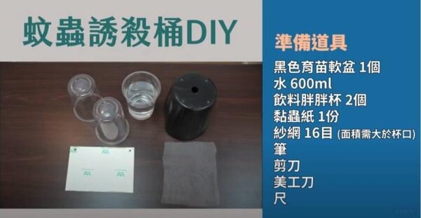 DIY製作蚊子誘殺桶。圖／台南市政府提供