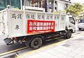 新北清潔隊員酒駕執勤肇事　回收車扣牌2年