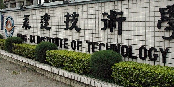 永達技術學院退場多年,如今其仁武校區將轉型製造型園區。圖/中時報資料照片