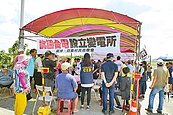 雲林台電變電所突施工　東勢鄉民舉白布條抗議