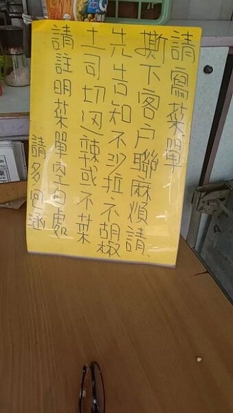 早餐店老闆PO出有請客人點餐前先寫菜單。圖/翻攝臉書岡山人