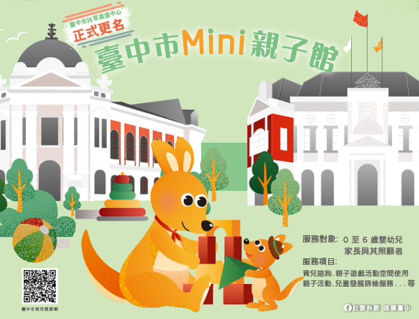 Mini親子館更名登場。圖／台中市社會局提供